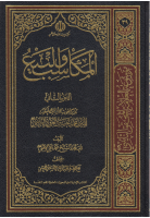 موسوعة_العلامة_المحقق_النائيني_ج39_المكاسب_والبيع_ج2_الش.pdf